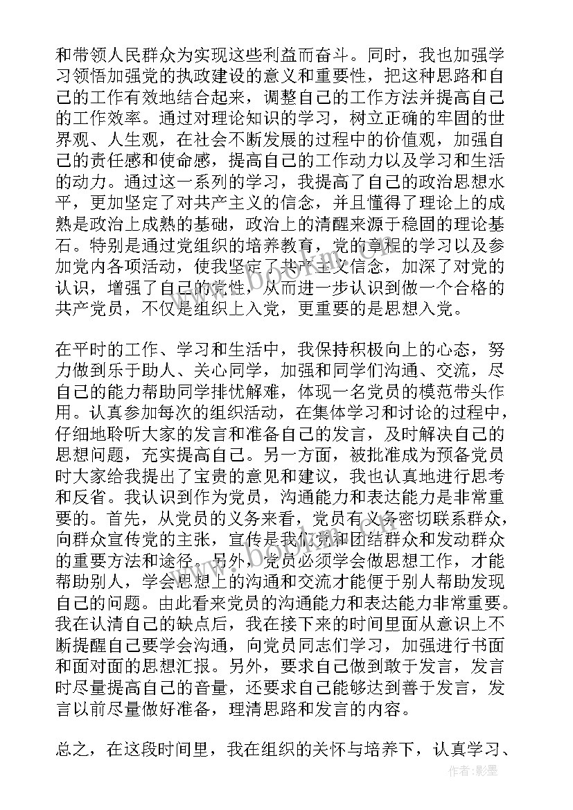 2023年村医入党思想汇报(通用6篇)