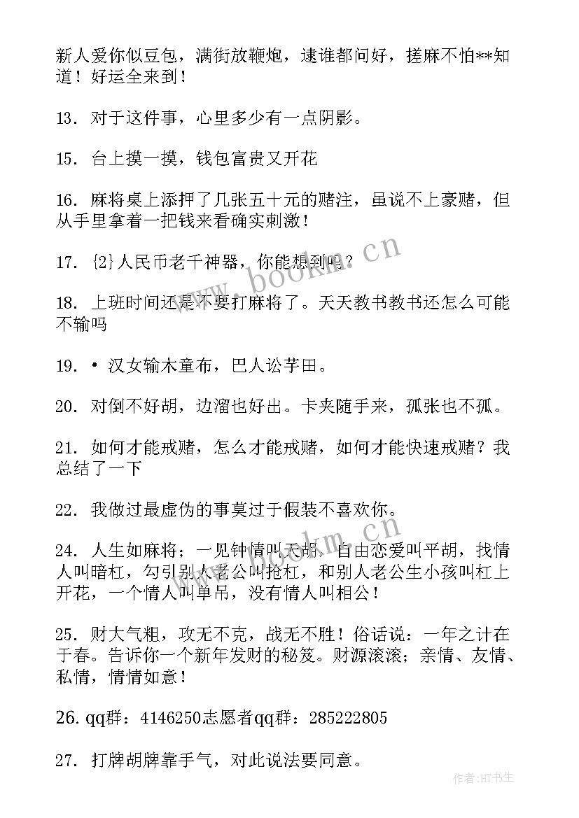 赌博的思想报告(模板5篇)