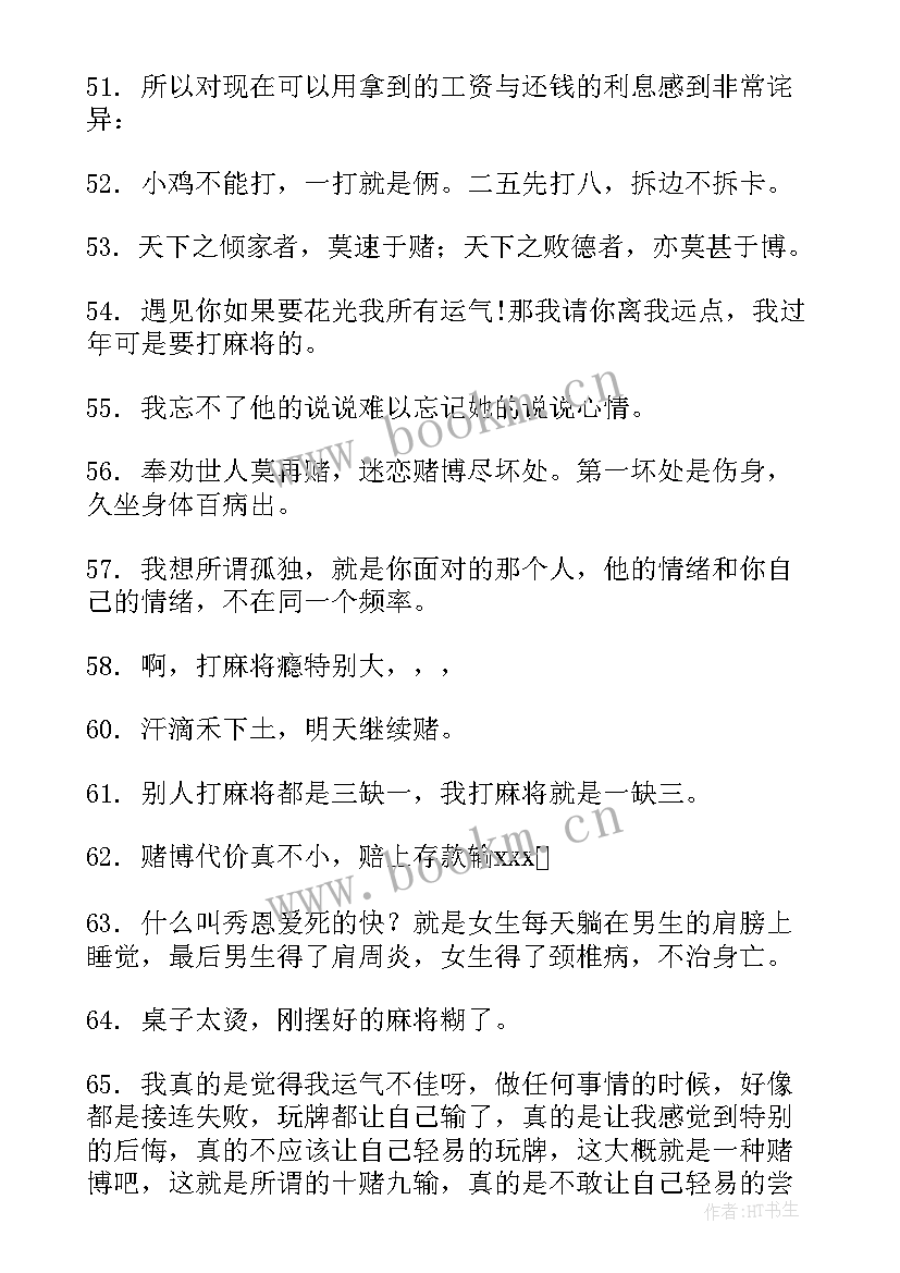 赌博的思想报告(模板5篇)