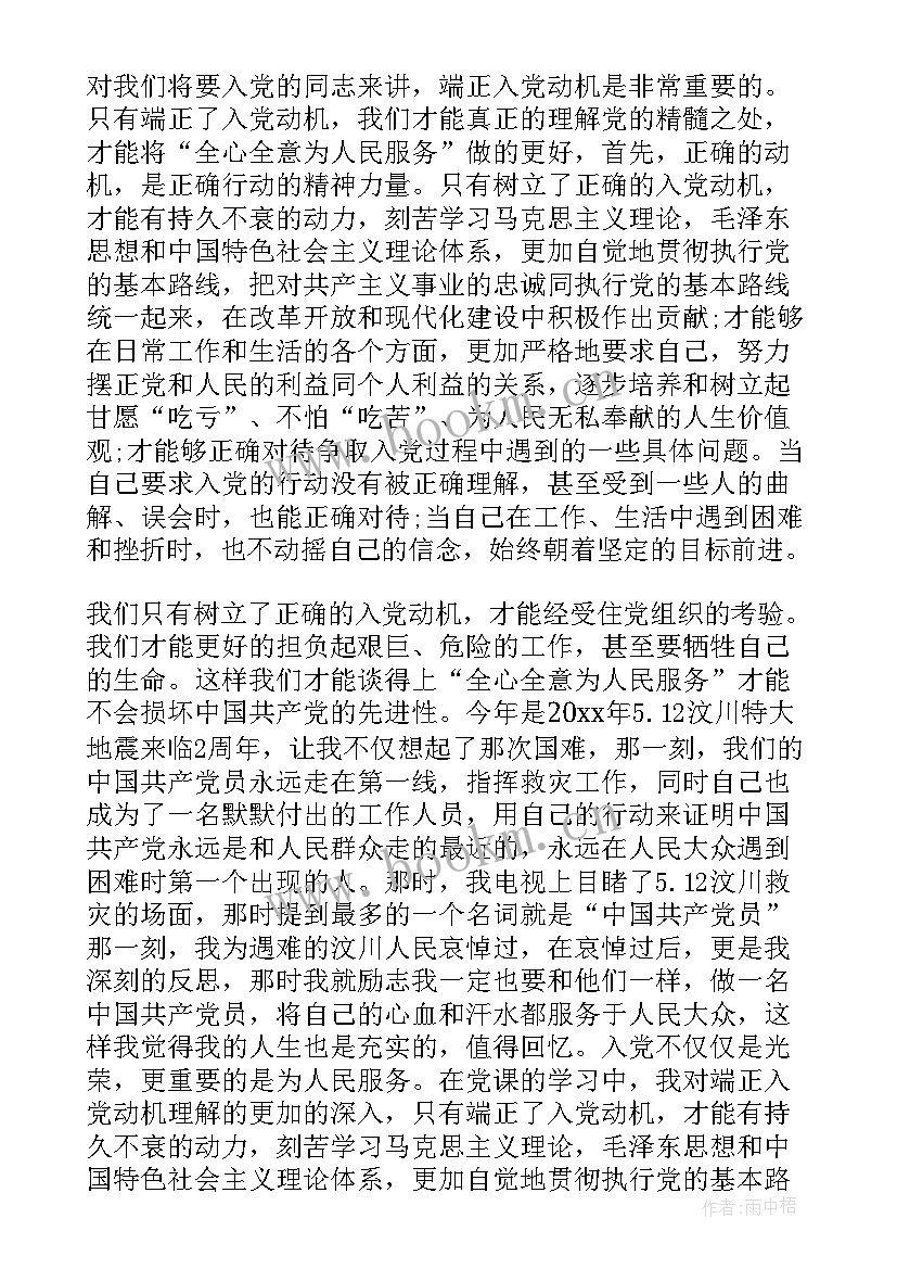 最新个人入党思想汇报(精选9篇)