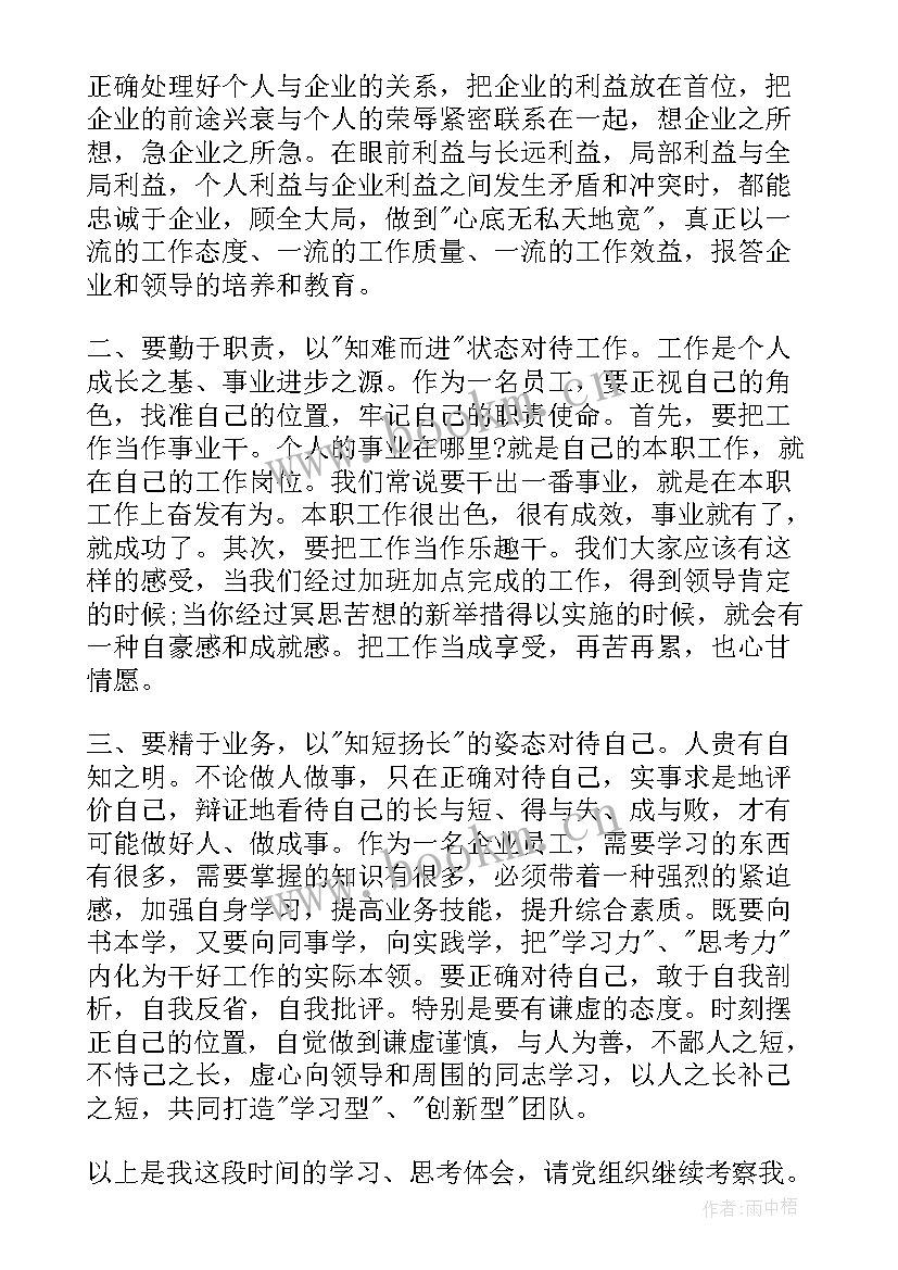 最新个人入党思想汇报(精选9篇)