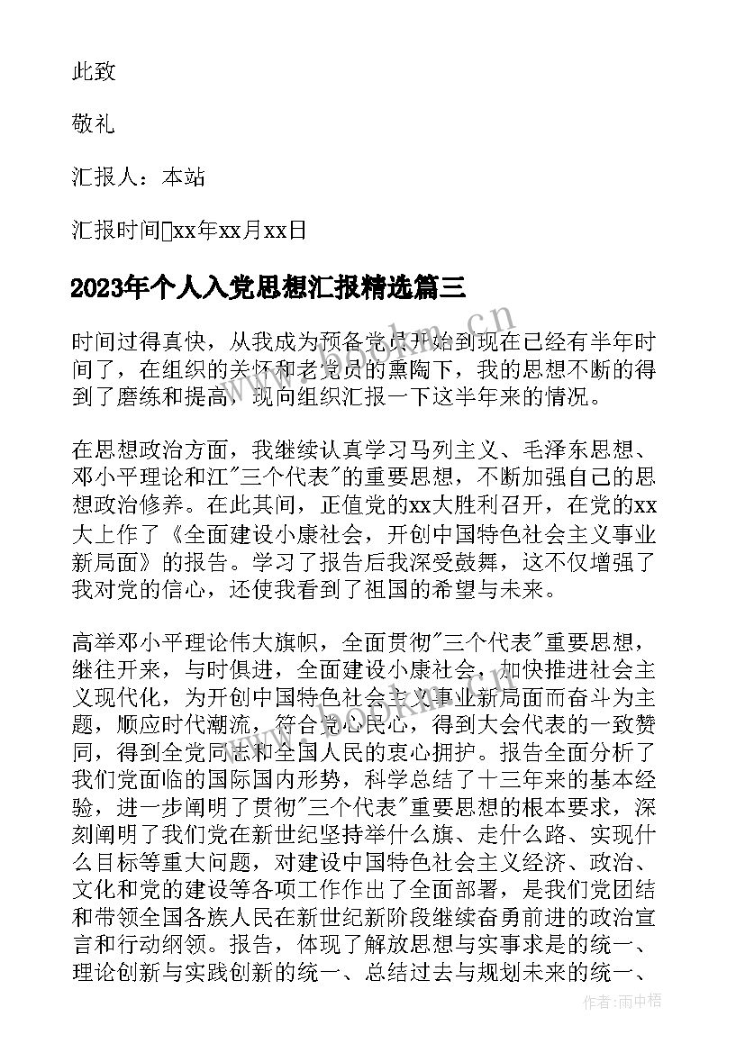 最新个人入党思想汇报(精选9篇)