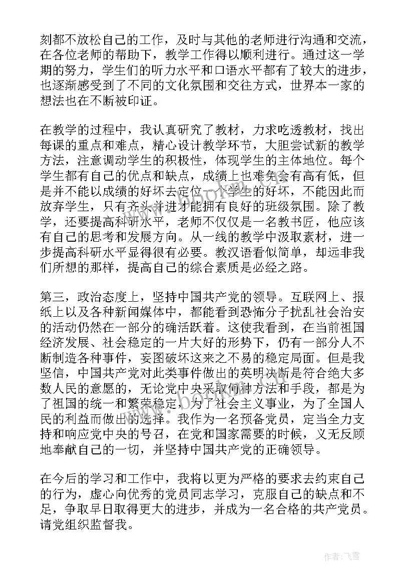 最新教师入党思想工作汇报(精选9篇)