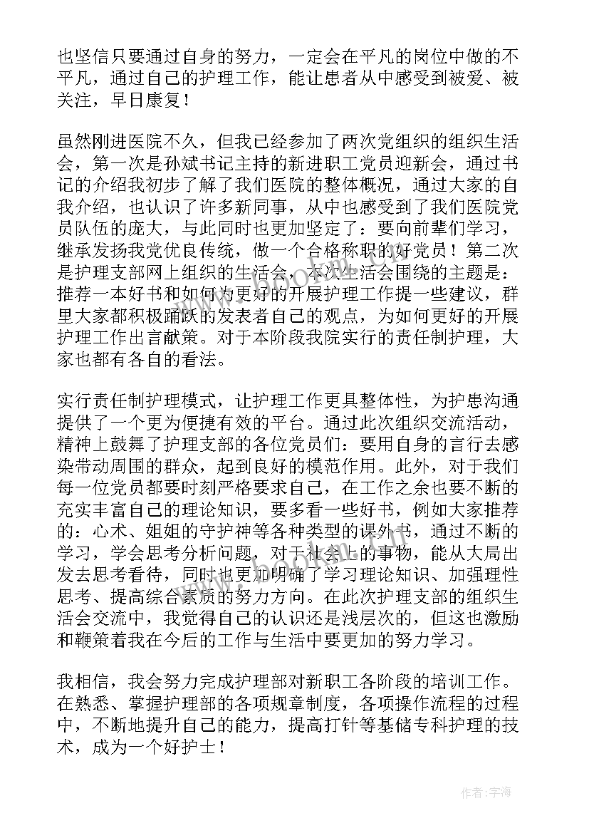 最新预备党期间思想汇报 村预备党员思想汇报(模板6篇)