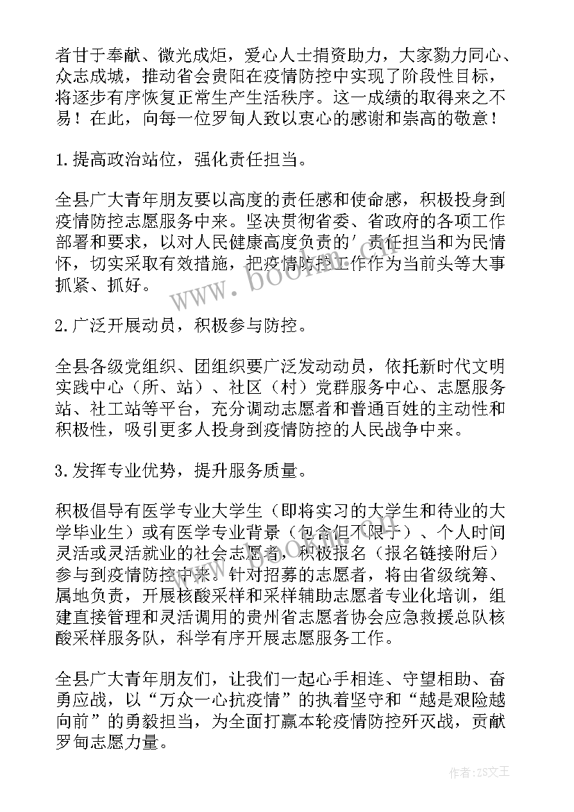 2023年疫情志愿者思想汇报(精选5篇)