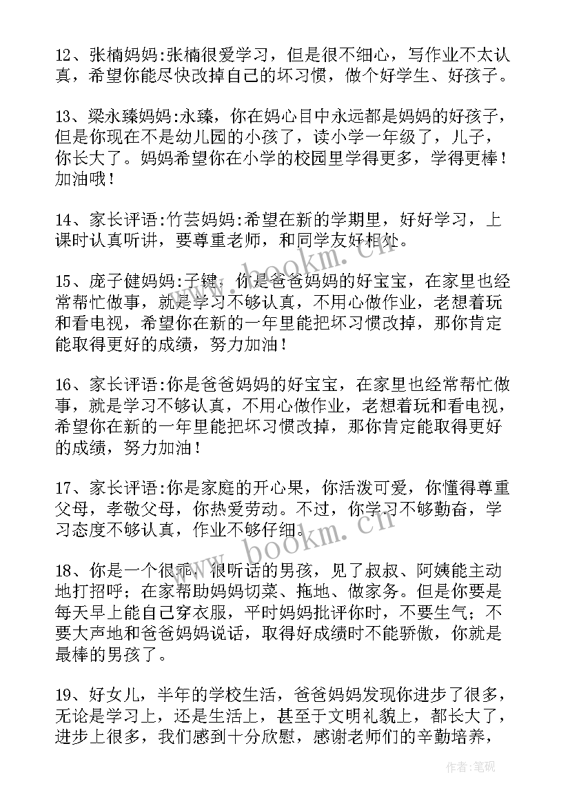 学生思想汇报评语(精选5篇)