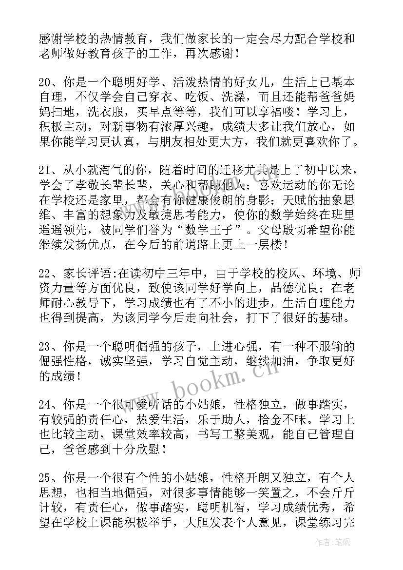 学生思想汇报评语(精选5篇)