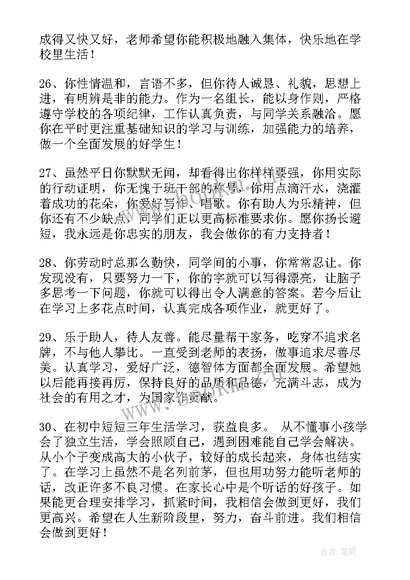 学生思想汇报评语(精选5篇)