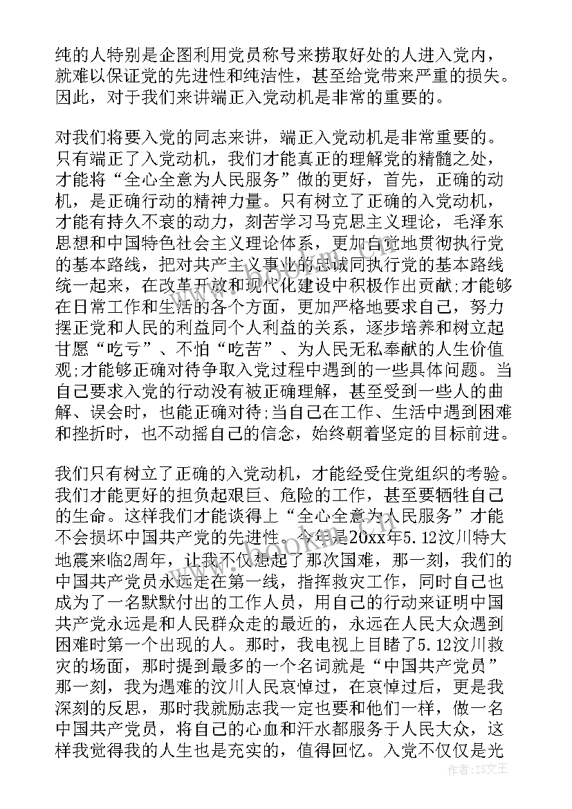 最新入党思想汇报汇报(汇总5篇)