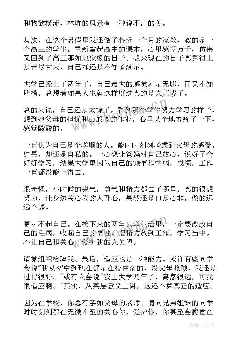 2023年思想汇报段落 写思想汇报心得体会(通用7篇)