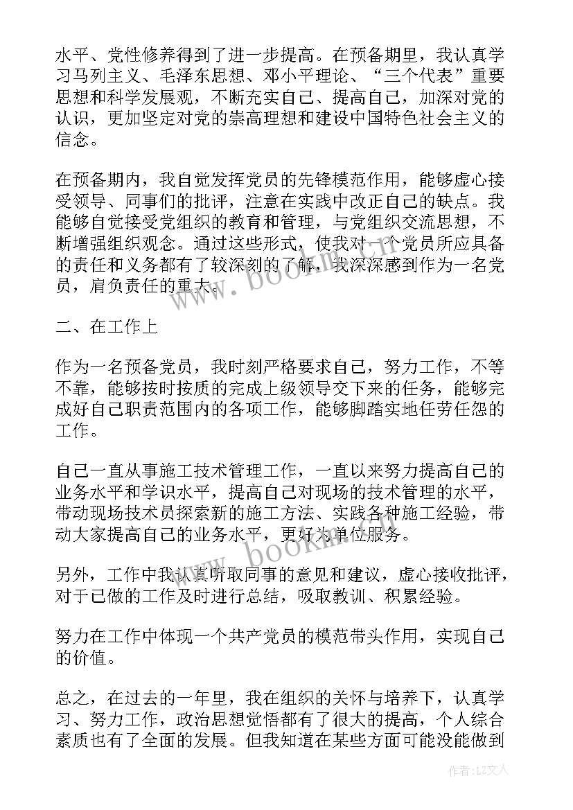 2023年思想汇报段落 写思想汇报心得体会(通用7篇)