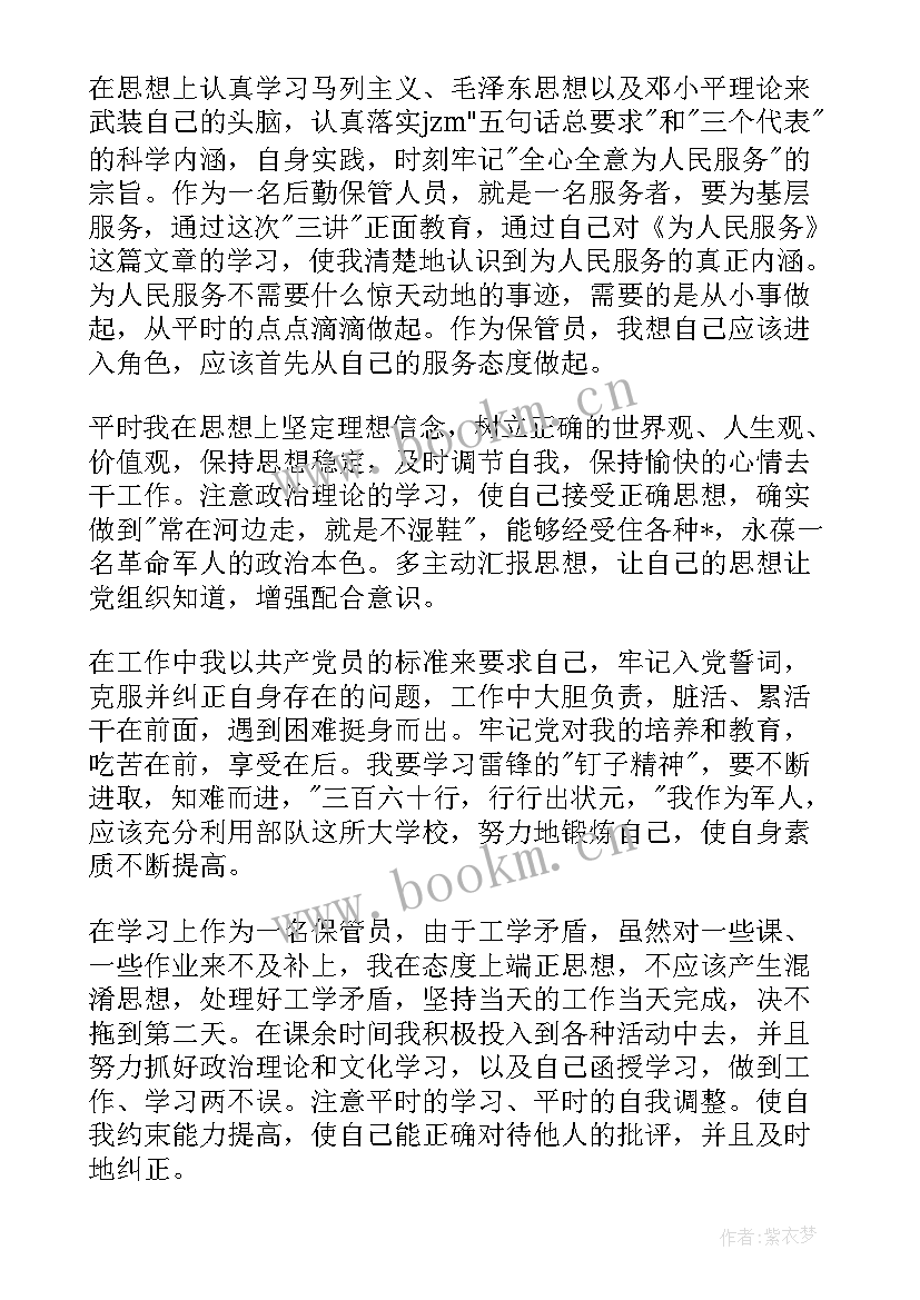 部队士官党员思想汇报 部队士官党员个人思想汇报(优质6篇)