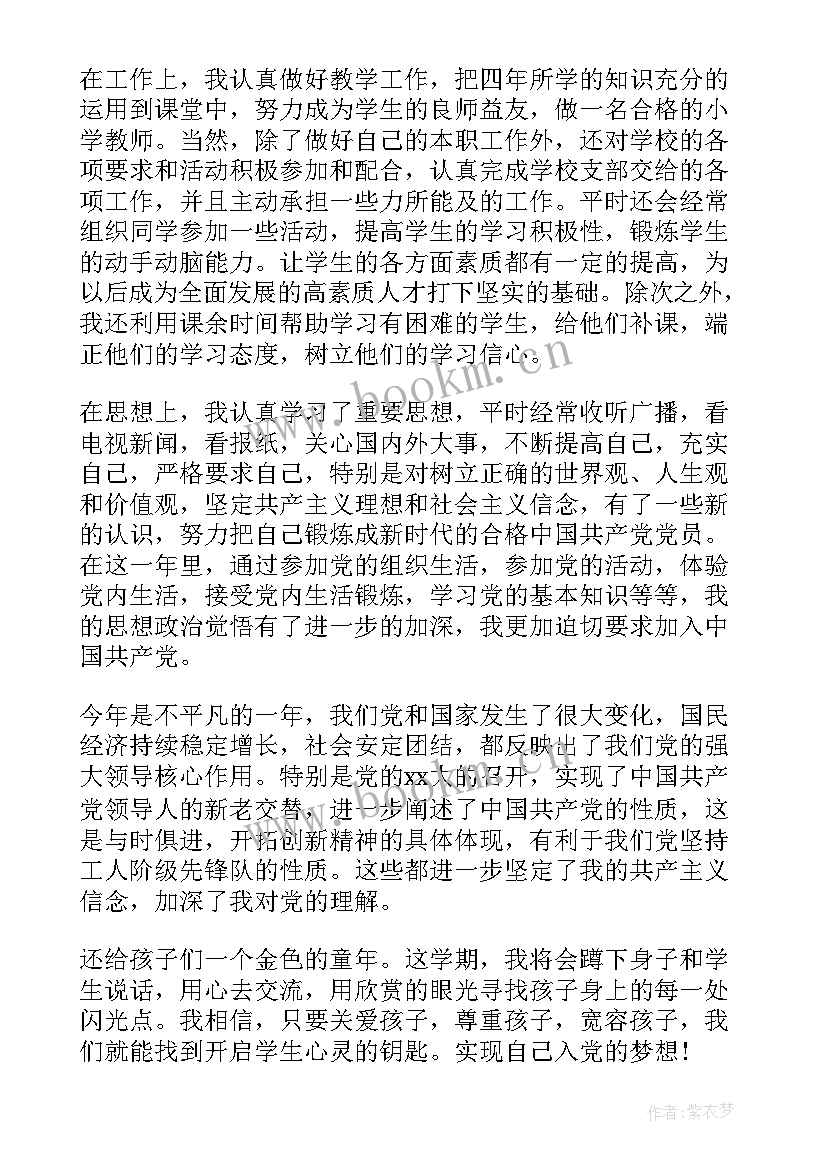 部队士官党员思想汇报 部队士官党员个人思想汇报(优质6篇)