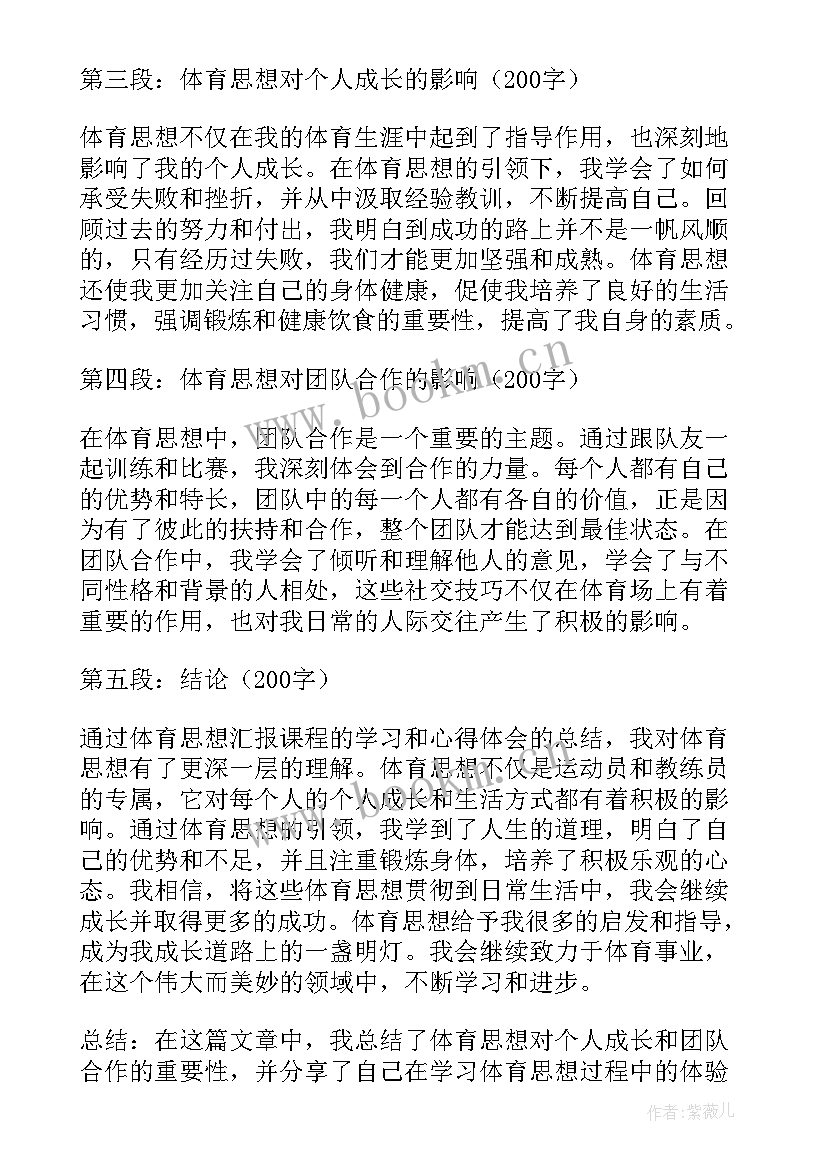 2023年思想汇报 教师思想汇报教师思想汇报思想汇报(大全6篇)