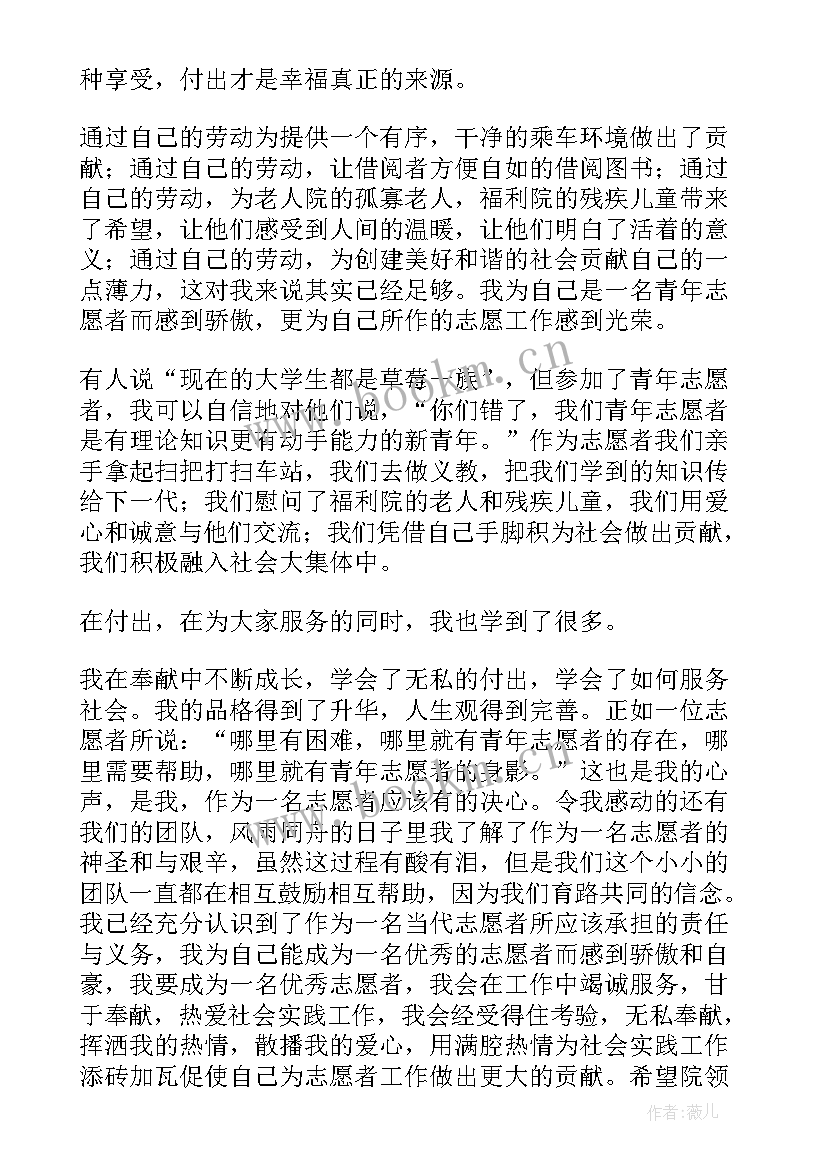 最新参加志愿者活动的心得体会(优秀6篇)