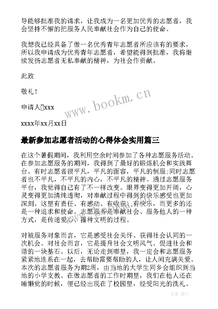 最新参加志愿者活动的心得体会(优秀6篇)