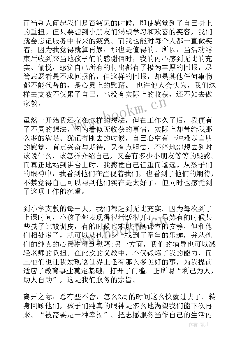 最新参加志愿者活动的心得体会(优秀6篇)