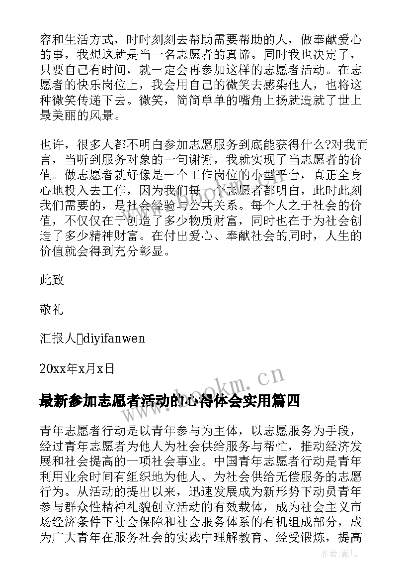 最新参加志愿者活动的心得体会(优秀6篇)