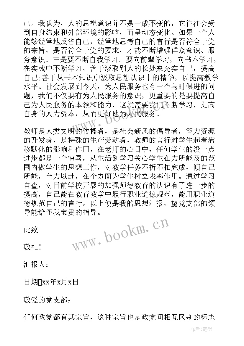 思想汇报手写正确格式小标题(实用5篇)