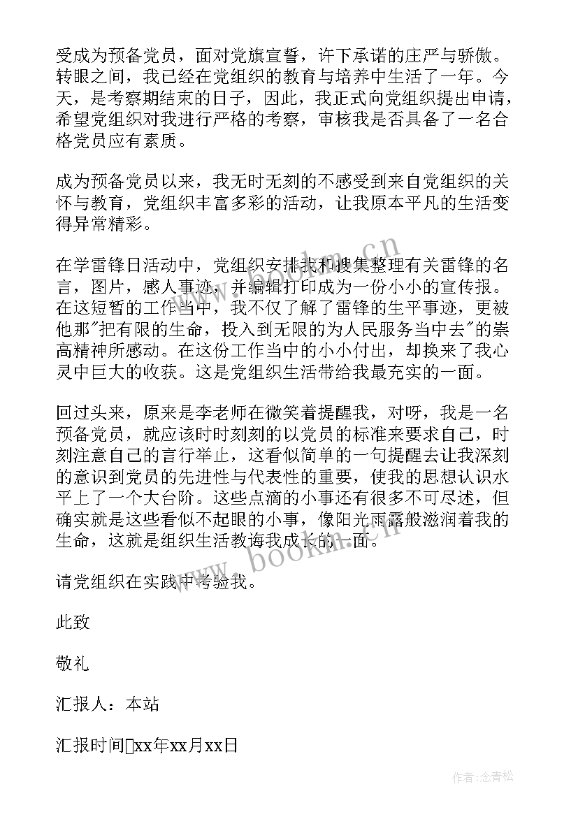 企业单位入党思想汇报 单位入党思想汇报(优秀5篇)