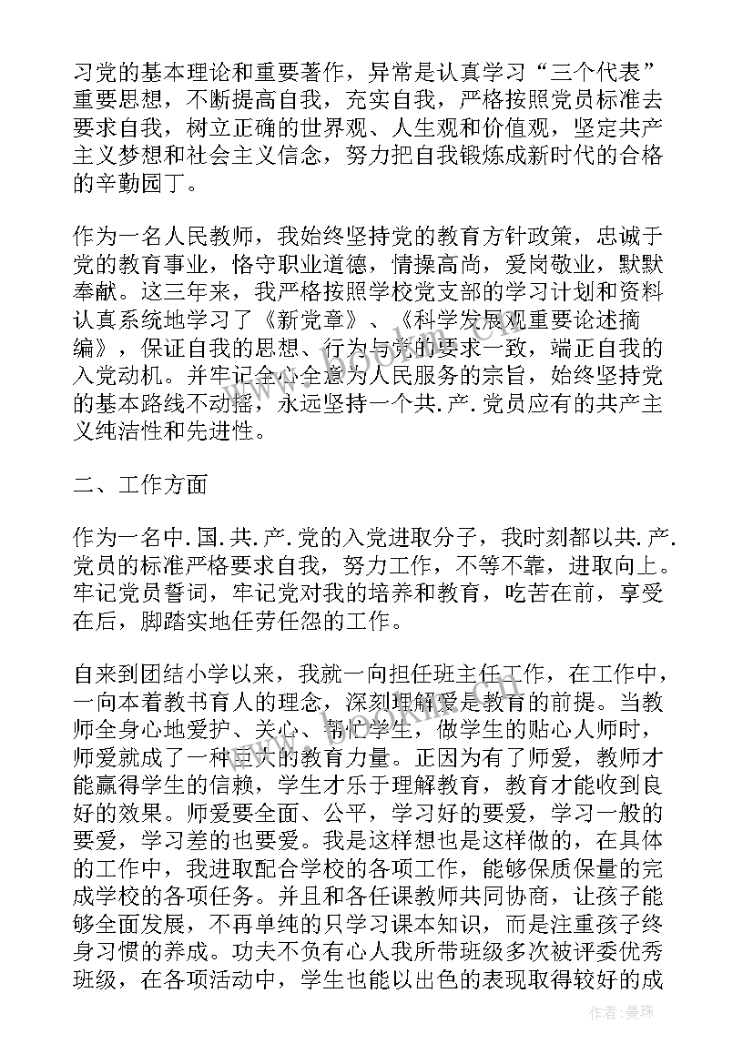 2023年幼儿园教师个人思想汇报 教师的思想汇报(优质6篇)