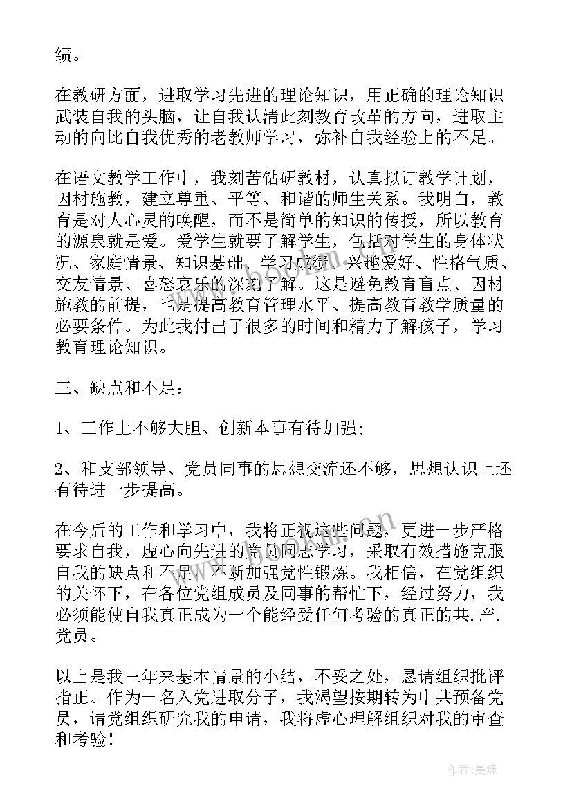 2023年幼儿园教师个人思想汇报 教师的思想汇报(优质6篇)