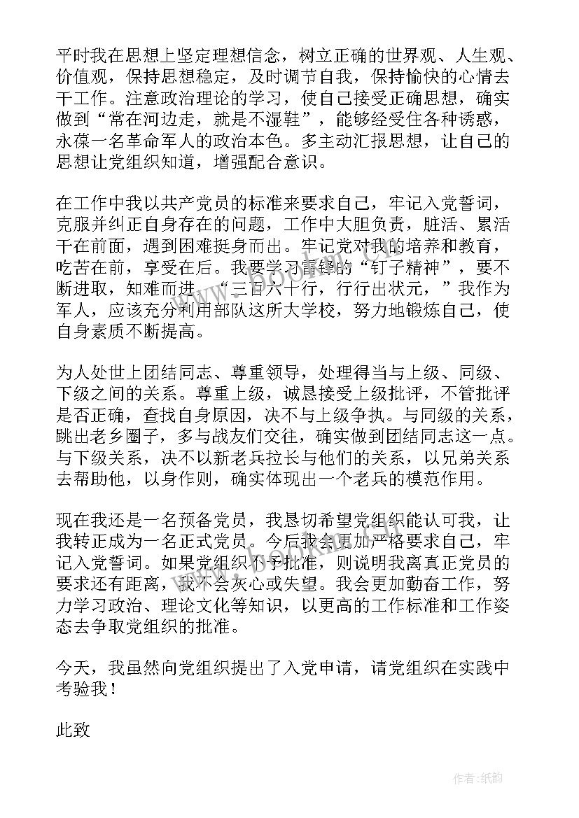 最新部队休假人员思想汇报(优秀5篇)