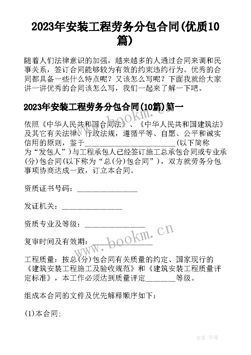 2023年安装工程劳务分包合同(优质10篇)