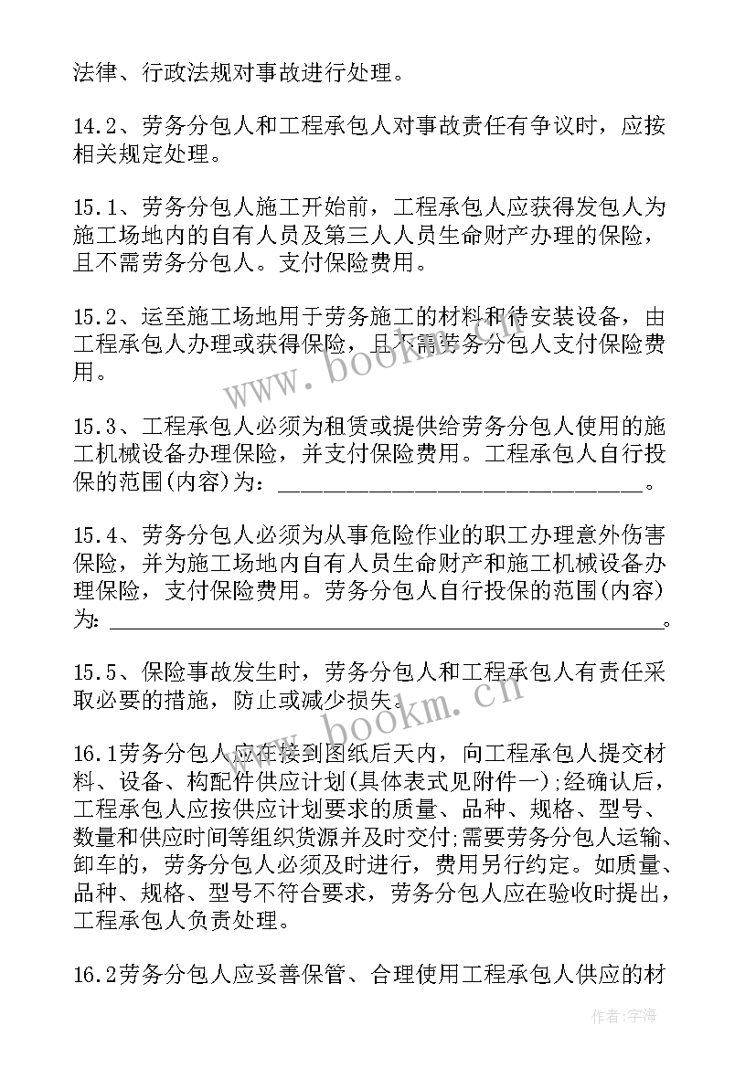 2023年安装工程劳务分包合同(优质10篇)