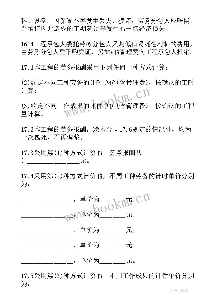 2023年安装工程劳务分包合同(优质10篇)