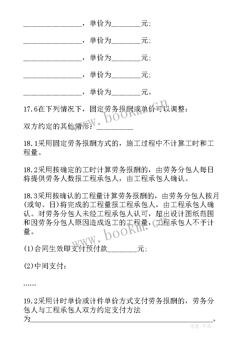 2023年安装工程劳务分包合同(优质10篇)