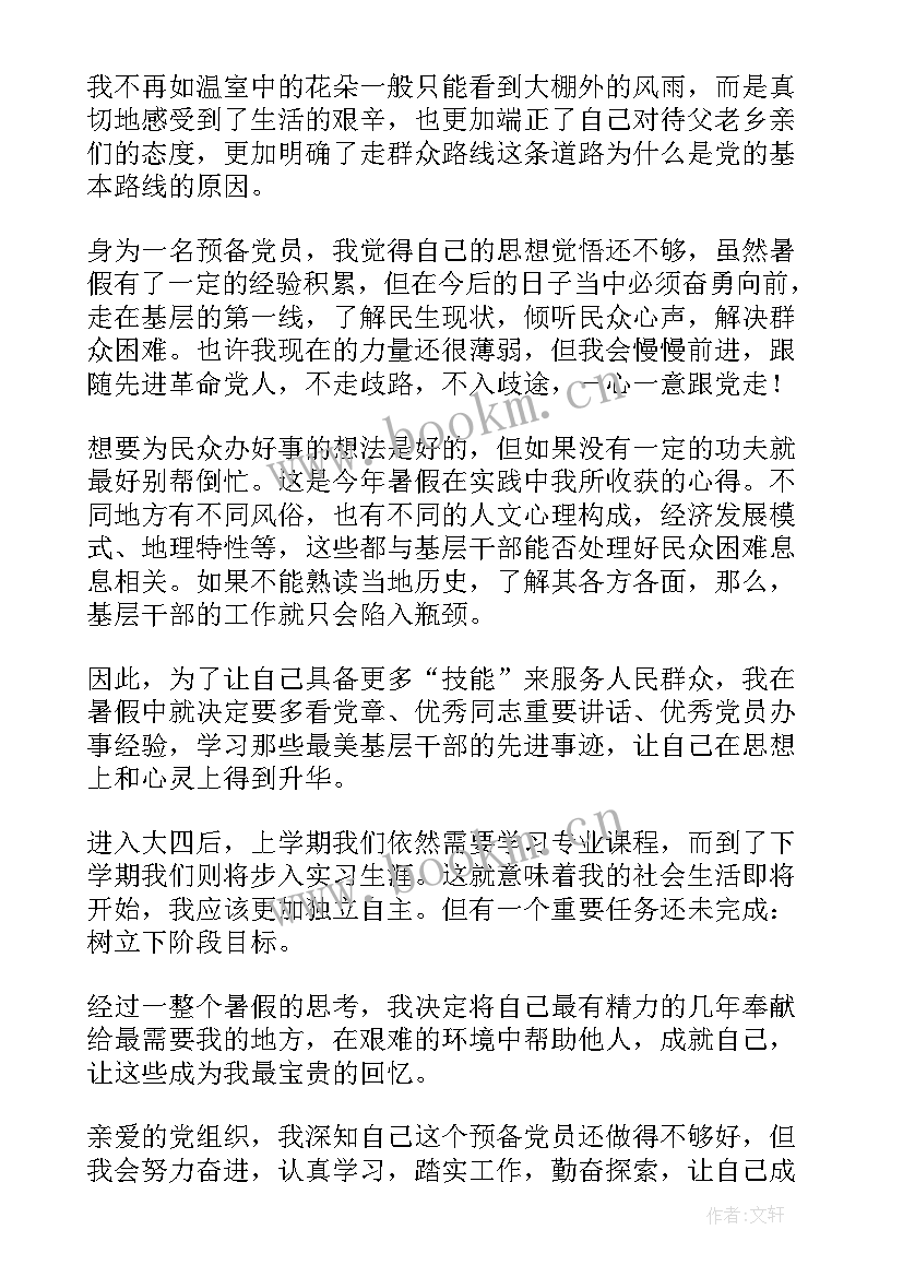 最新大三假期思想汇报(通用5篇)