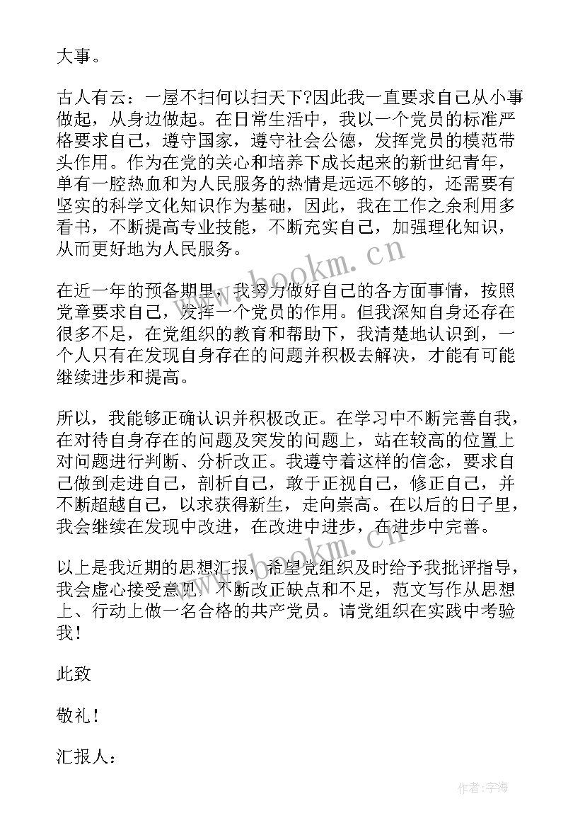 2023年暑假自我成长管理思想汇报(汇总10篇)