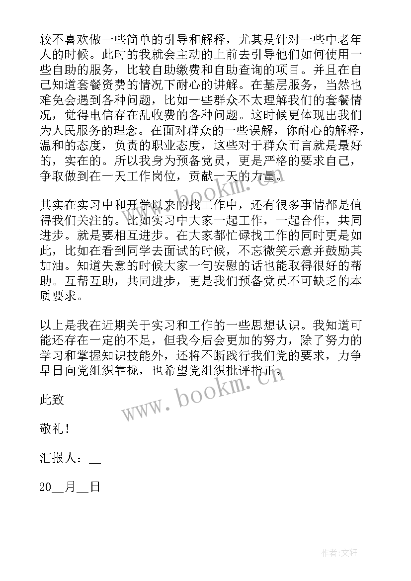 最新政治思想汇报 团员政治思想汇报(汇总10篇)