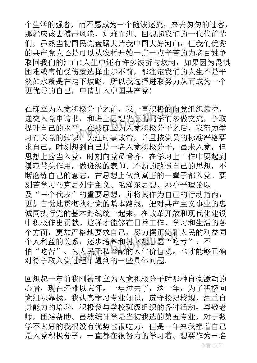 最新政治思想汇报 团员政治思想汇报(汇总10篇)