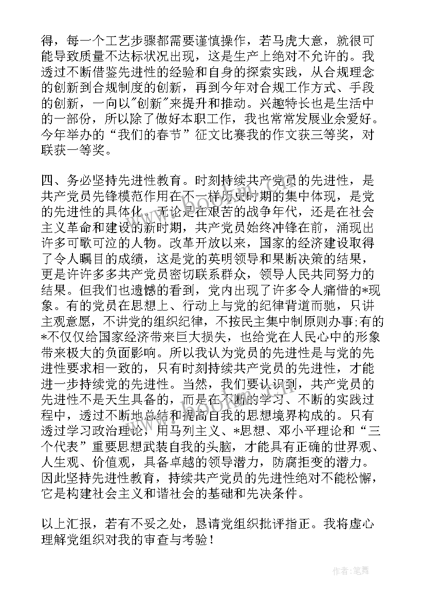 2023年小学数学老师入党思想汇报(汇总10篇)