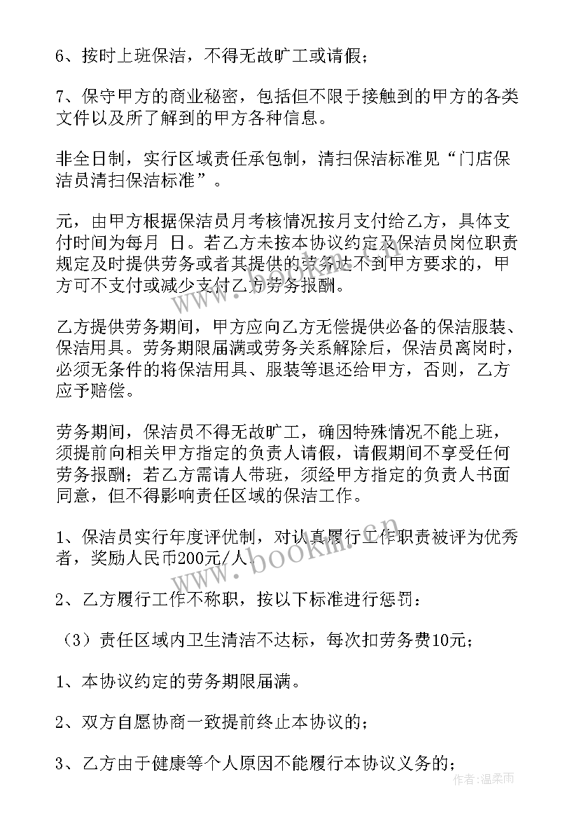 2023年保洁劳动合同 保洁人员雇佣劳动合同(优秀7篇)