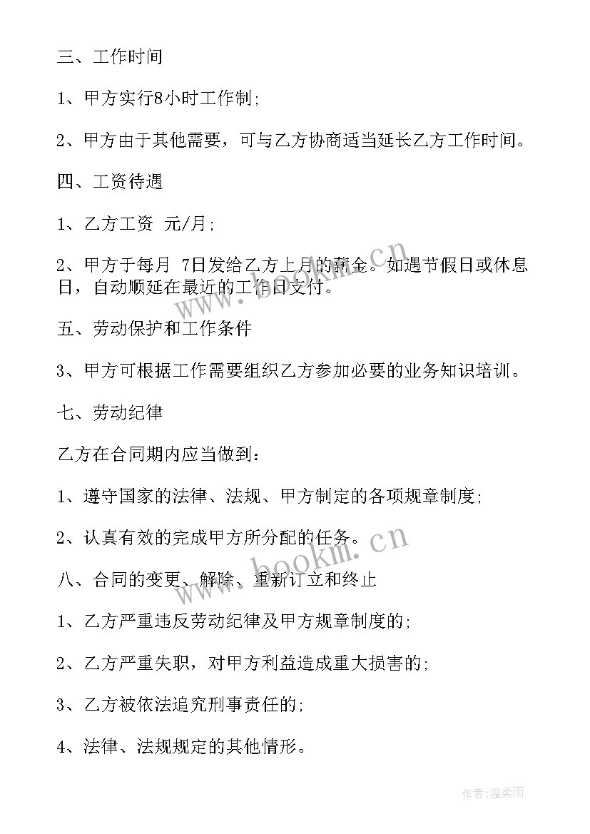 2023年保洁劳动合同 保洁人员雇佣劳动合同(优秀7篇)