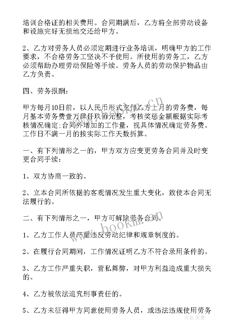 五金维修劳务外包合同(通用10篇)