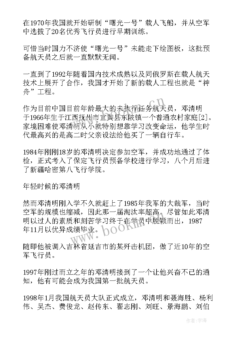 2023年神舟十四号发射思想汇报(优秀5篇)