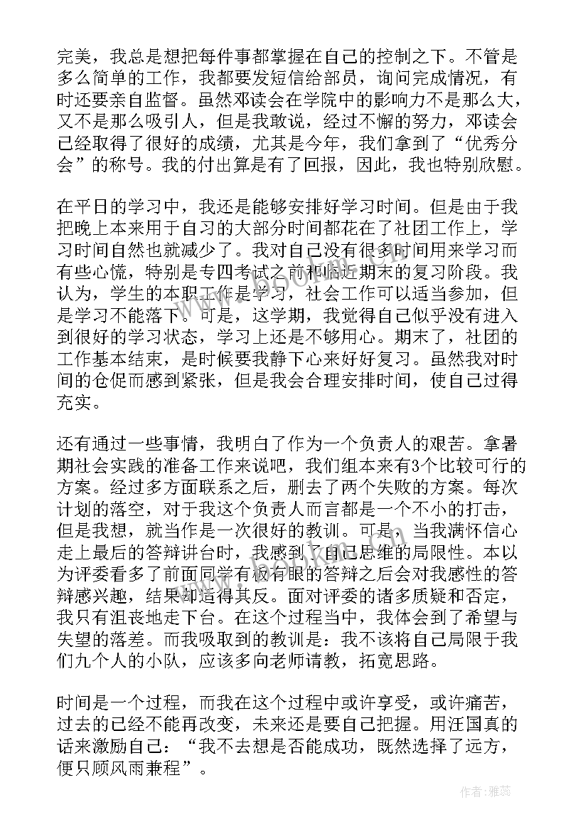 2023年大学生思想汇报优缺点(实用10篇)