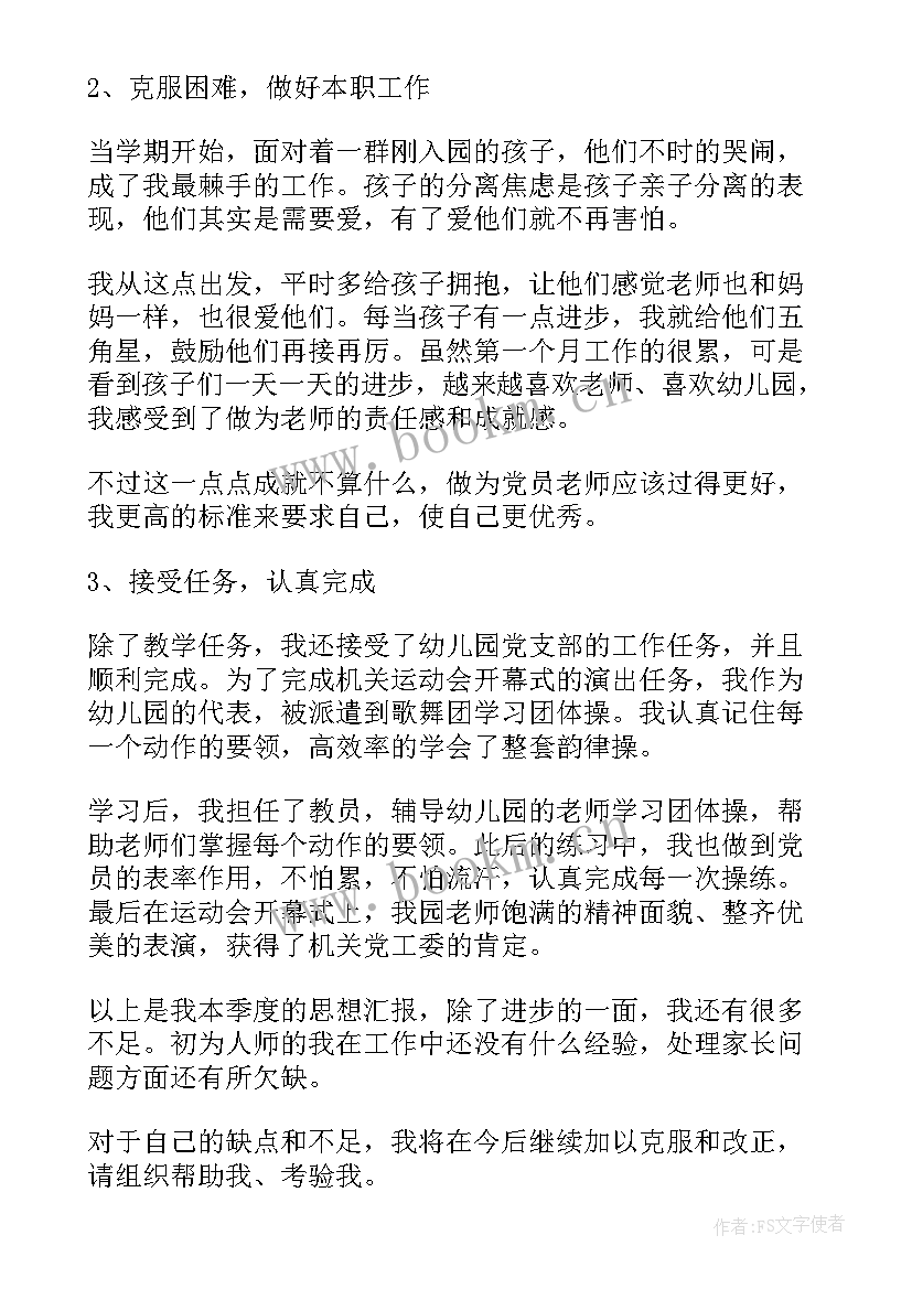 2023年幼儿园小班思想政治总结(汇总5篇)