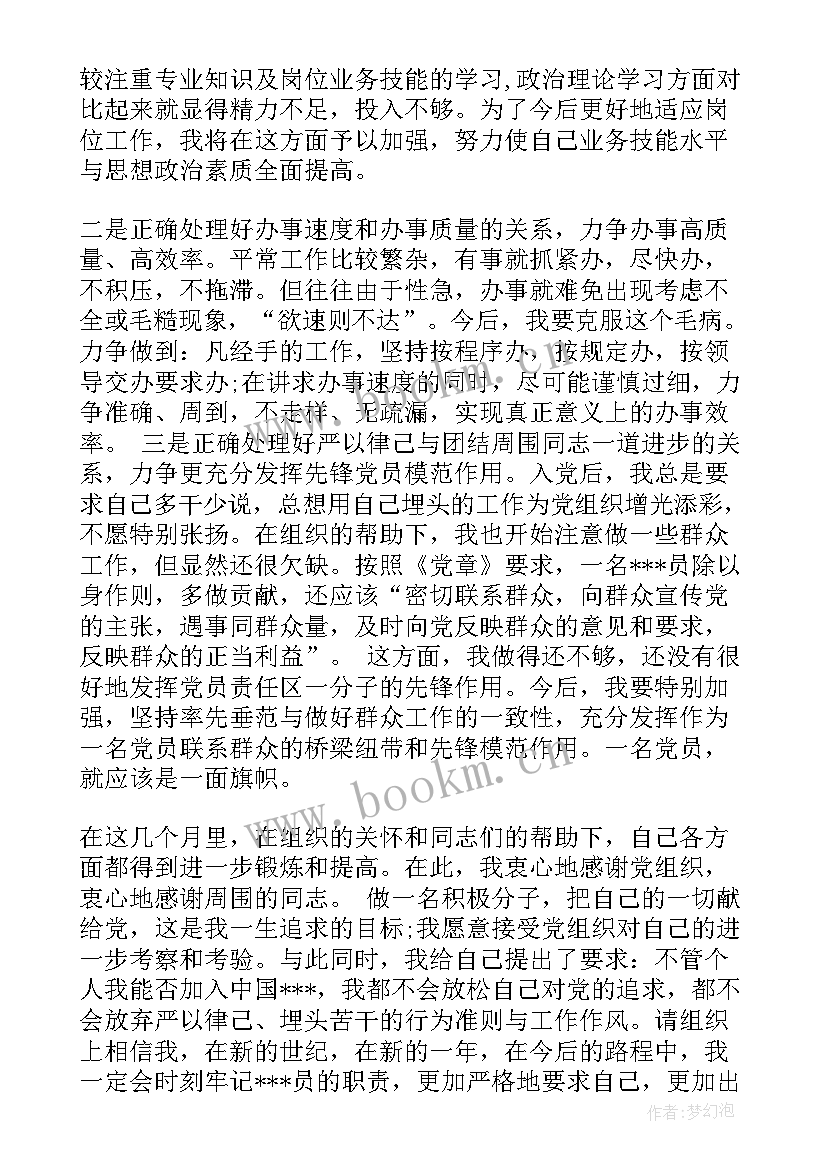 最新入党积极个人思想汇报生活上 入党积极分子思想汇报入党思想汇报(优质6篇)