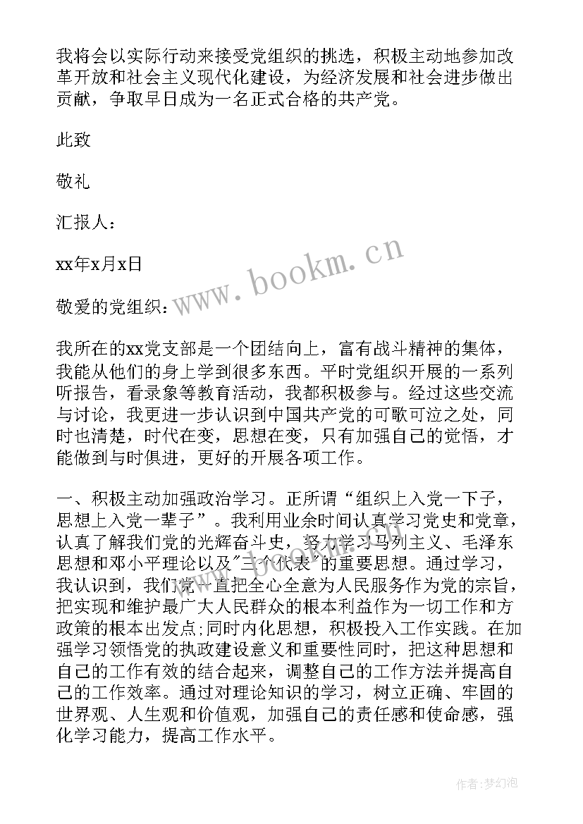 最新入党积极个人思想汇报生活上 入党积极分子思想汇报入党思想汇报(优质6篇)