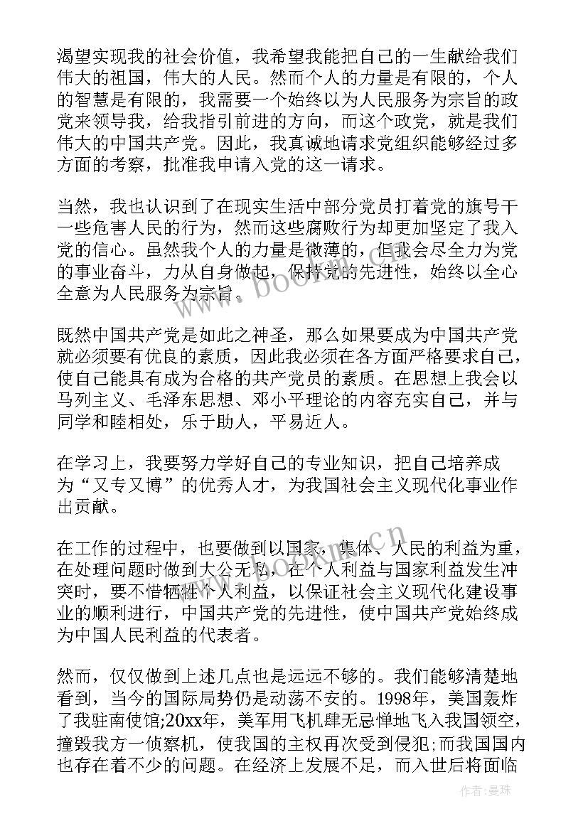 最新预备党员到正式党员的思想汇报(精选5篇)