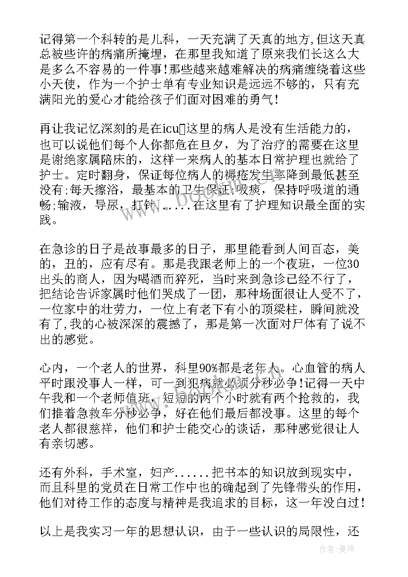 最新预备党员到正式党员的思想汇报(精选5篇)