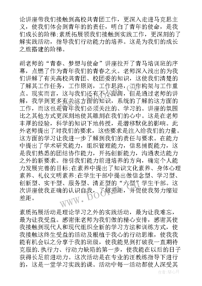 最新青马班思想汇报 青马培训班心得体会(实用5篇)