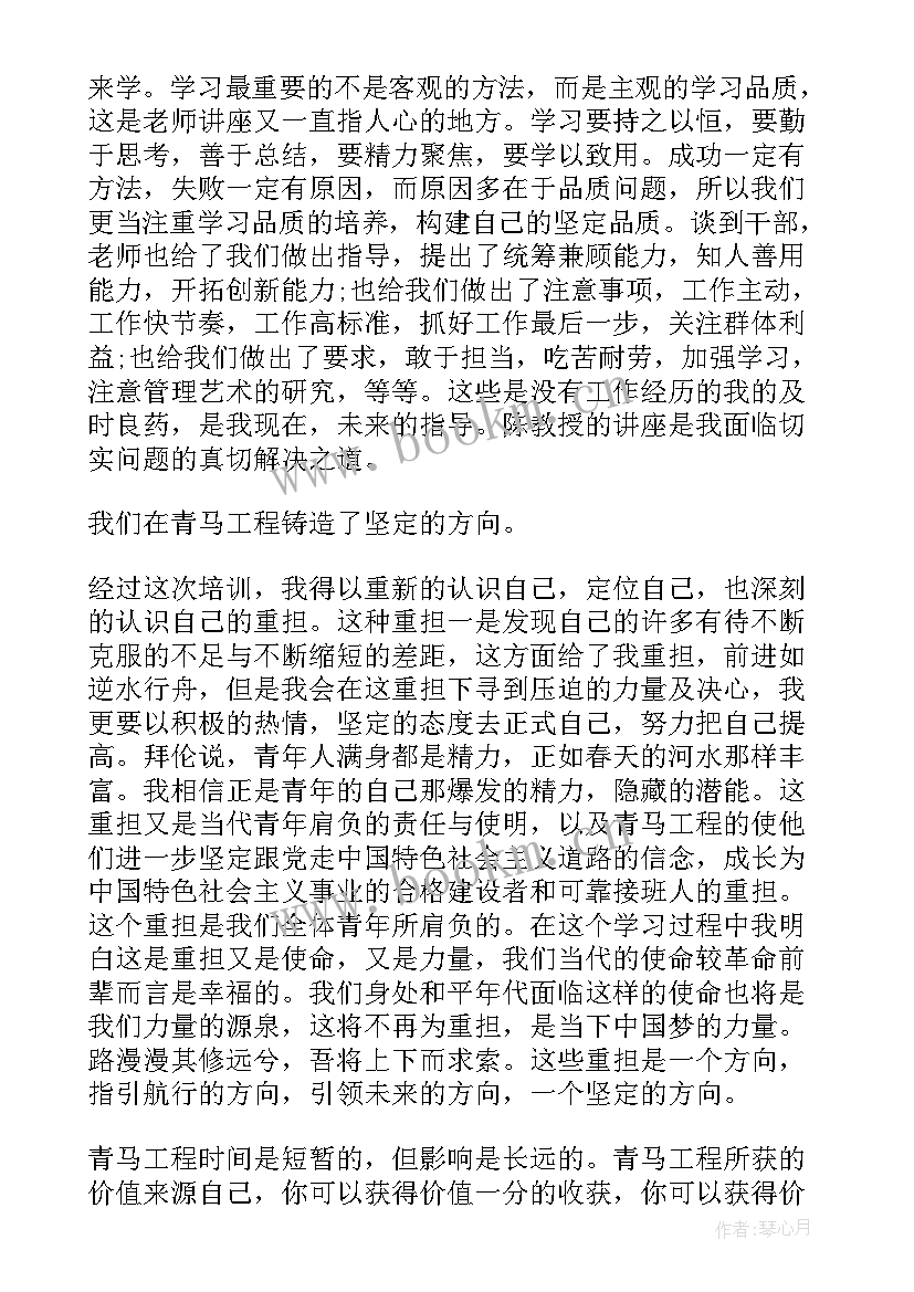 最新青马班思想汇报 青马培训班心得体会(实用5篇)