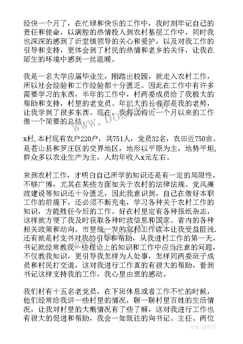 村官思想汇报字(通用10篇)