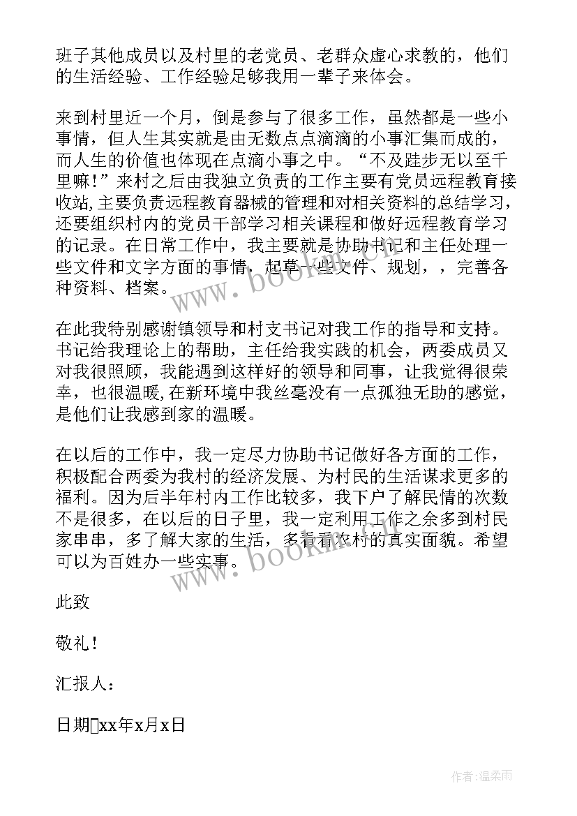 村官思想汇报字(通用10篇)